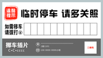 挪车卡