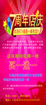 周年庆典