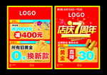商场珠宝店庆