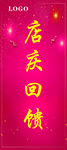 周年庆典