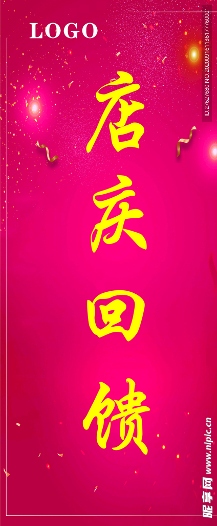 周年庆典