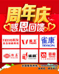 周年庆典单页