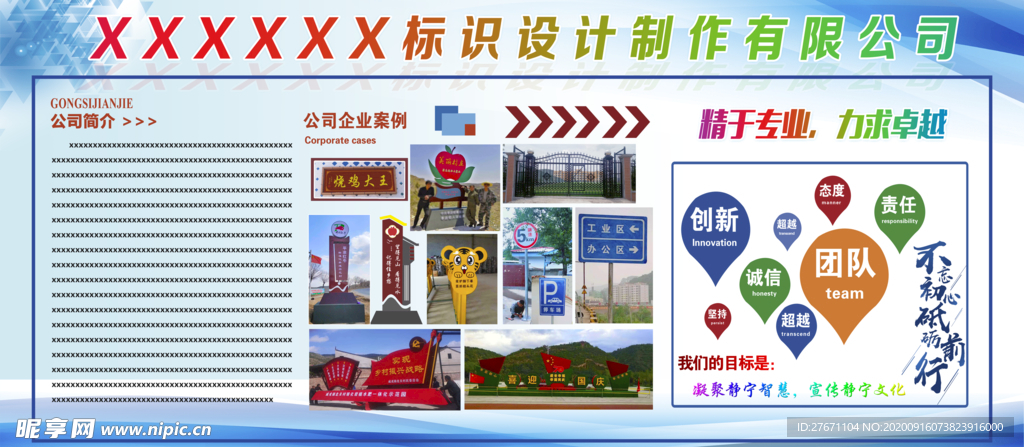 公司企业简介