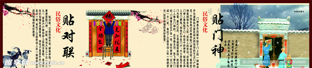 民俗文化