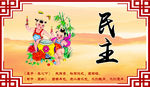 社会主义核心价值观
