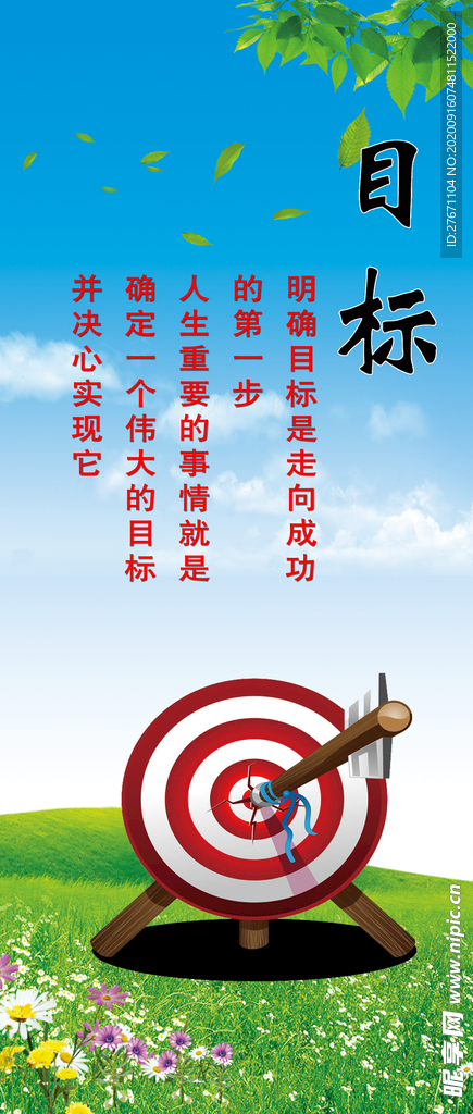 目标
