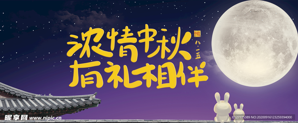 中秋海报吊旗