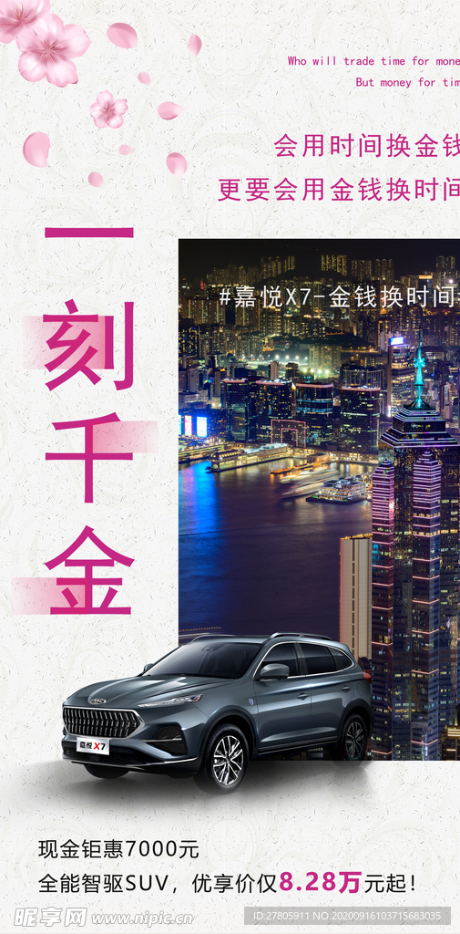 简约汽车海报