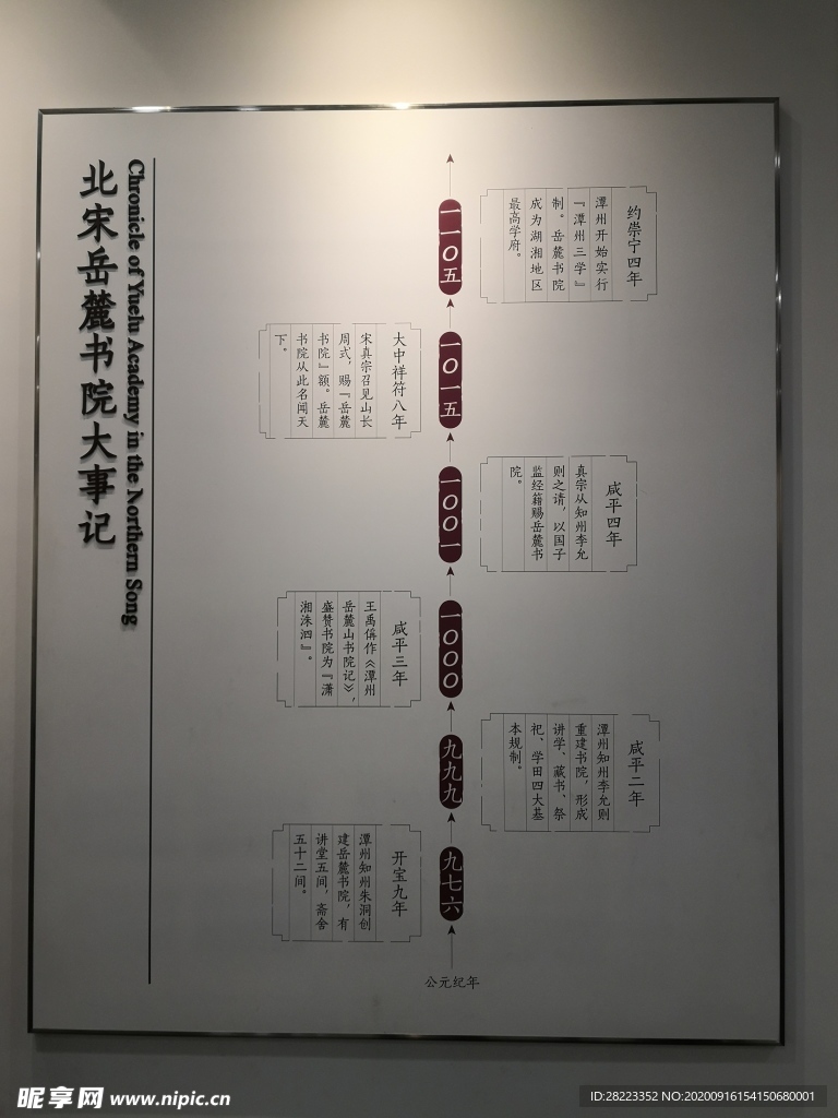 岳麓书院