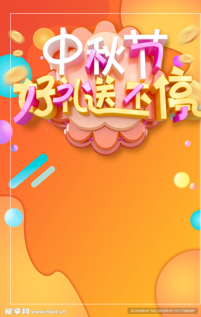 中秋国庆海报