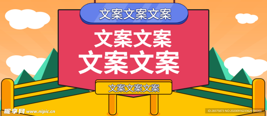 手机端广告banner