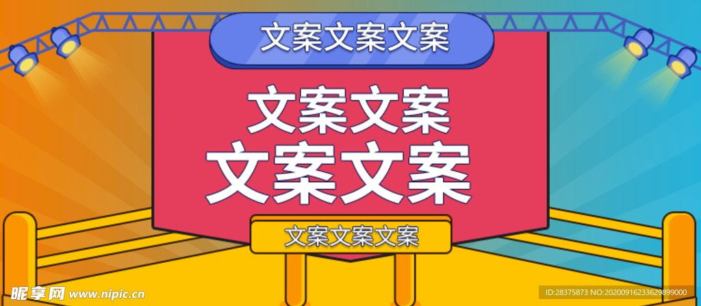 手机端广告banner