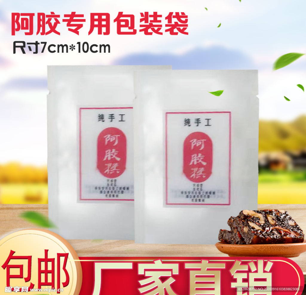 阿胶包装袋淘宝主图模板