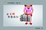 文明旅游