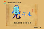 文明用餐