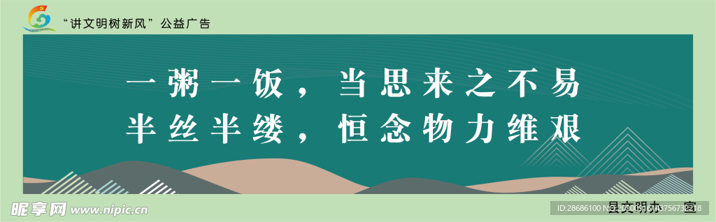 讲文明树新风
