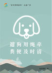 文明养犬