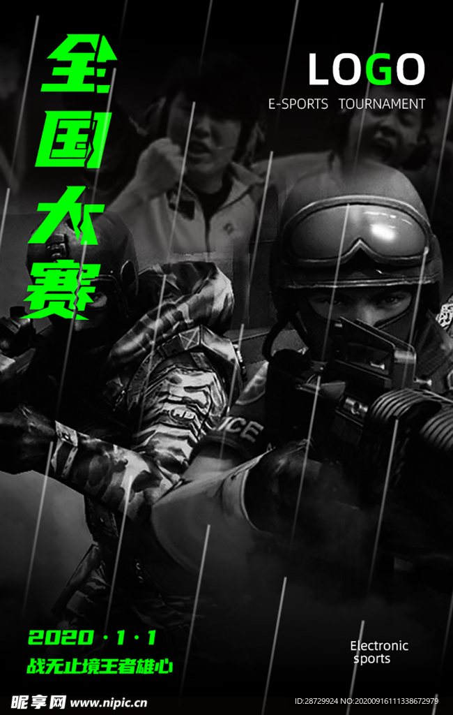 电竞海报