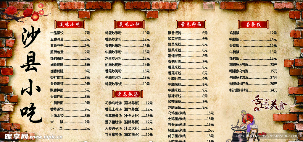 沙县小吃