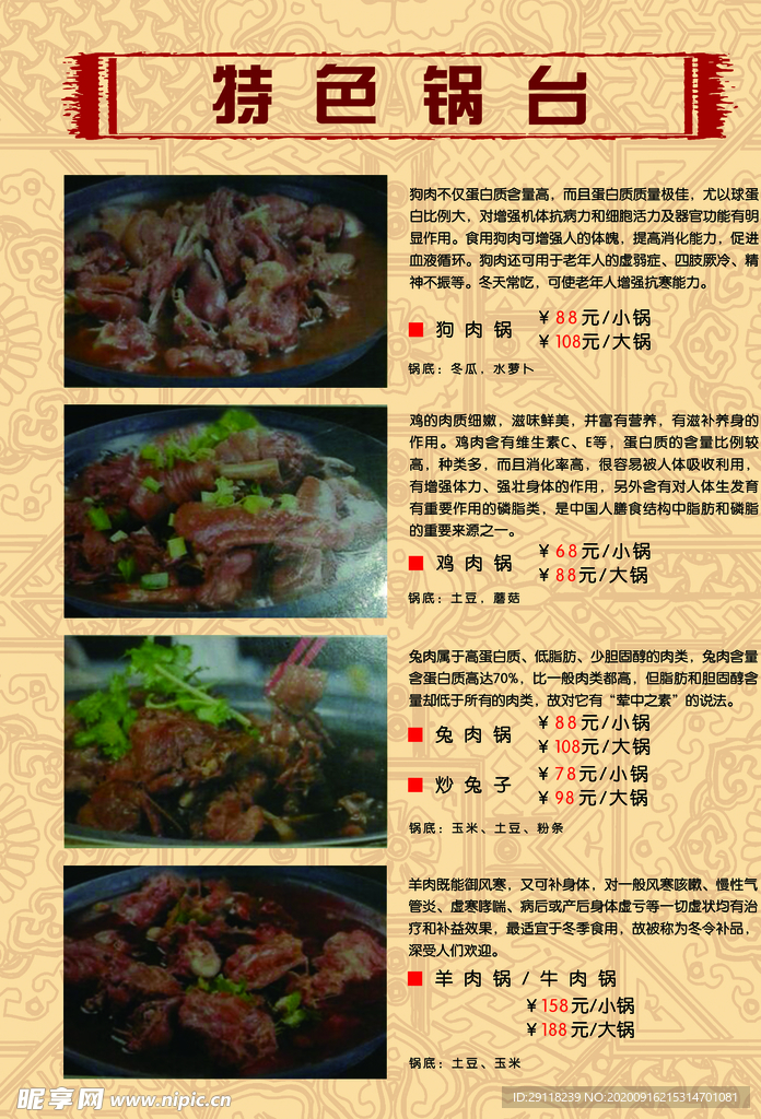 特色锅台