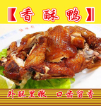 香酥鸭
