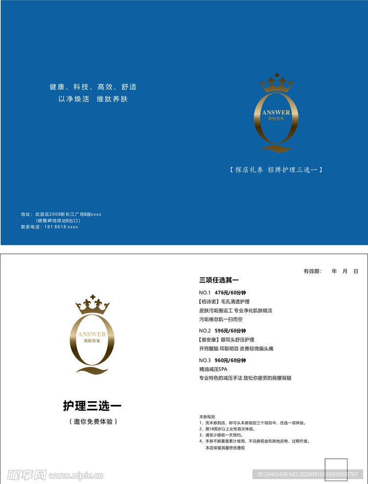 折页  两折页  美容宣传单