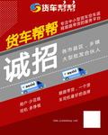 物流海报