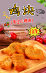 炸鸡块海报