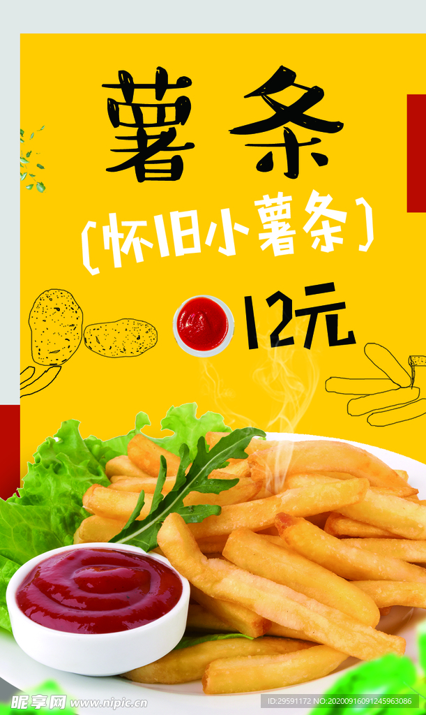 薯条促销海报