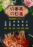 约串串价目表