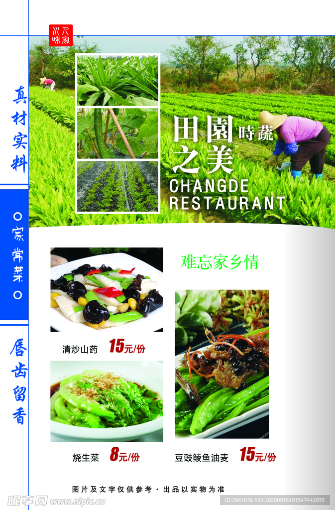 菜谱