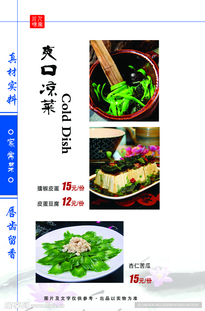 菜谱