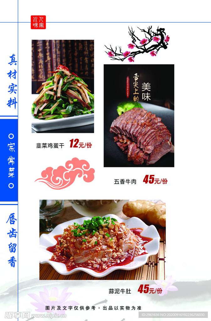 菜谱