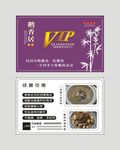 餐厅会员卡 饭店PVC名片