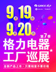 格力电器工厂巡展