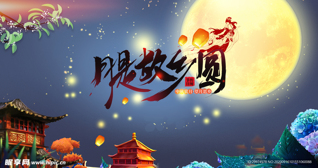 中秋节banner