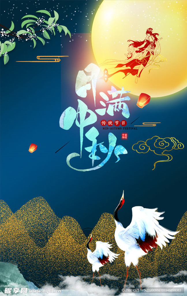 中秋节海报