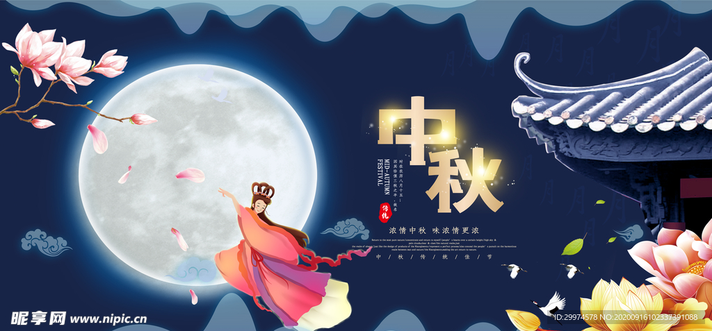 中秋节banner