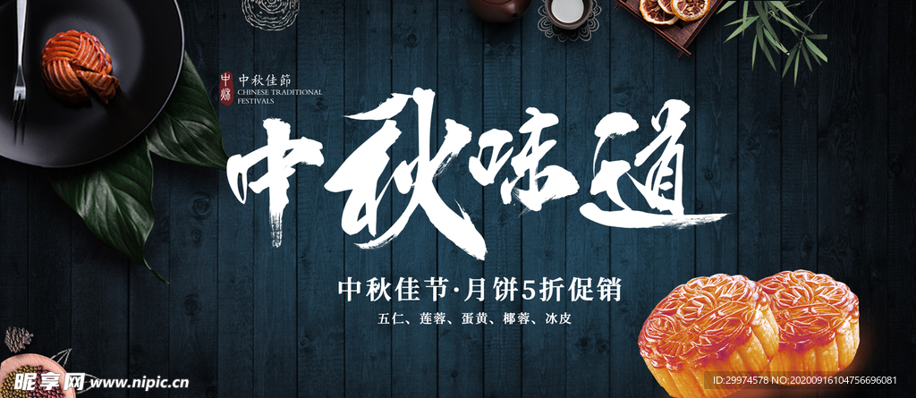 中秋节banner