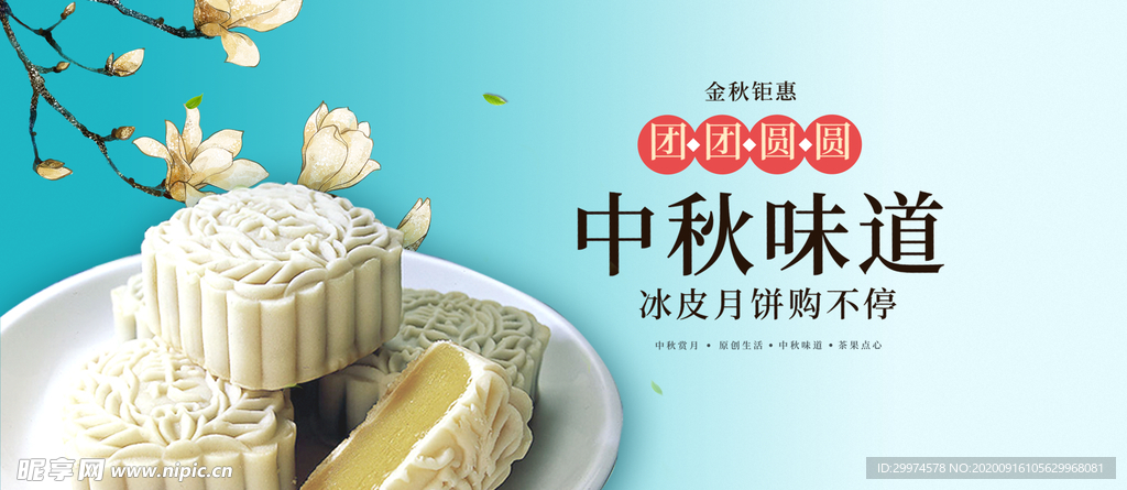 中秋节banner