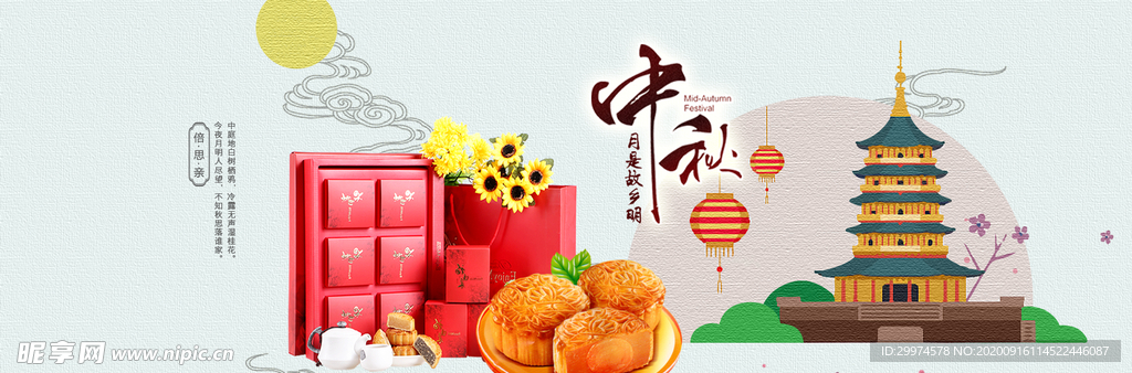 中秋节banner