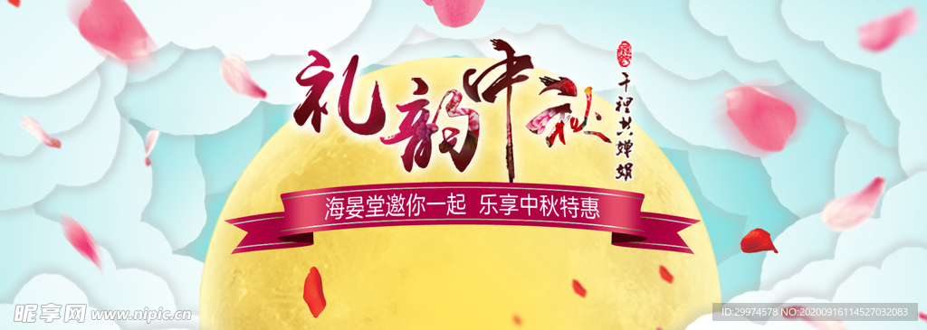 中秋节banner