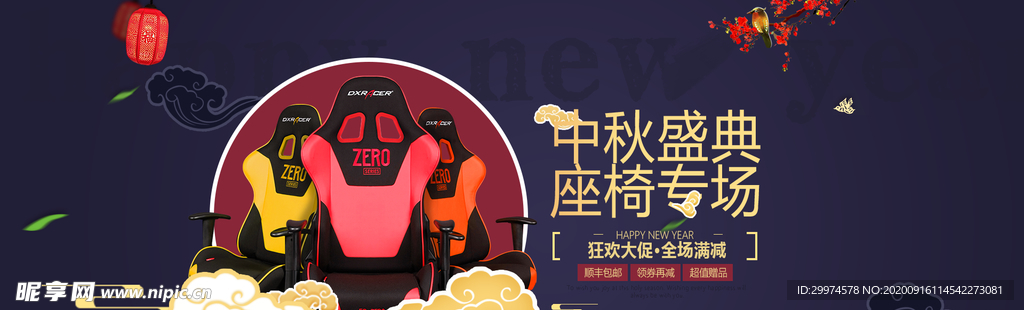 中秋节banner