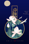 中秋节海报