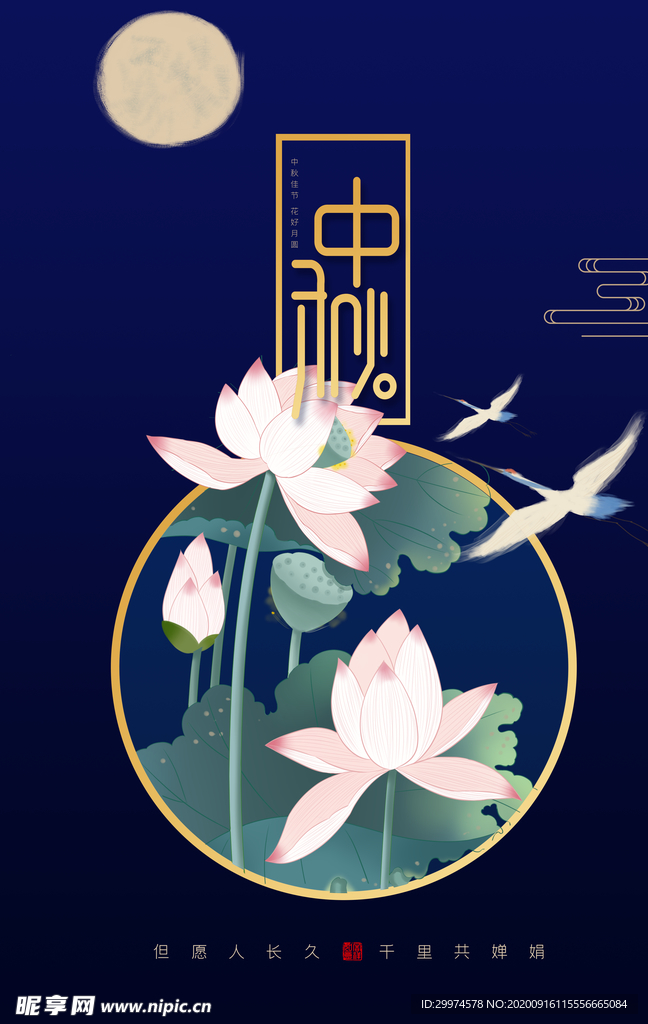 中秋节海报
