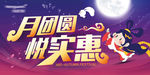 中秋节活动背景板