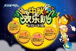地产中秋节活动背景板