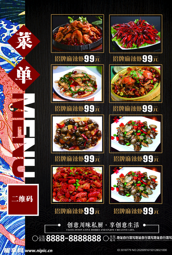 创意菜单