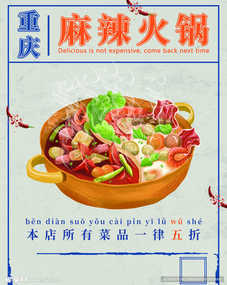 火锅菜单