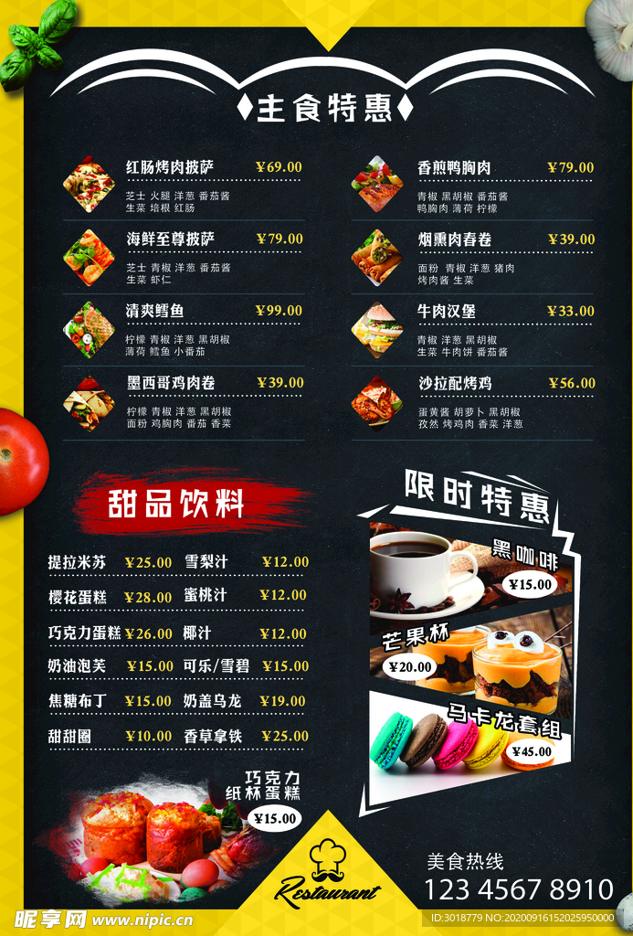 创意菜单